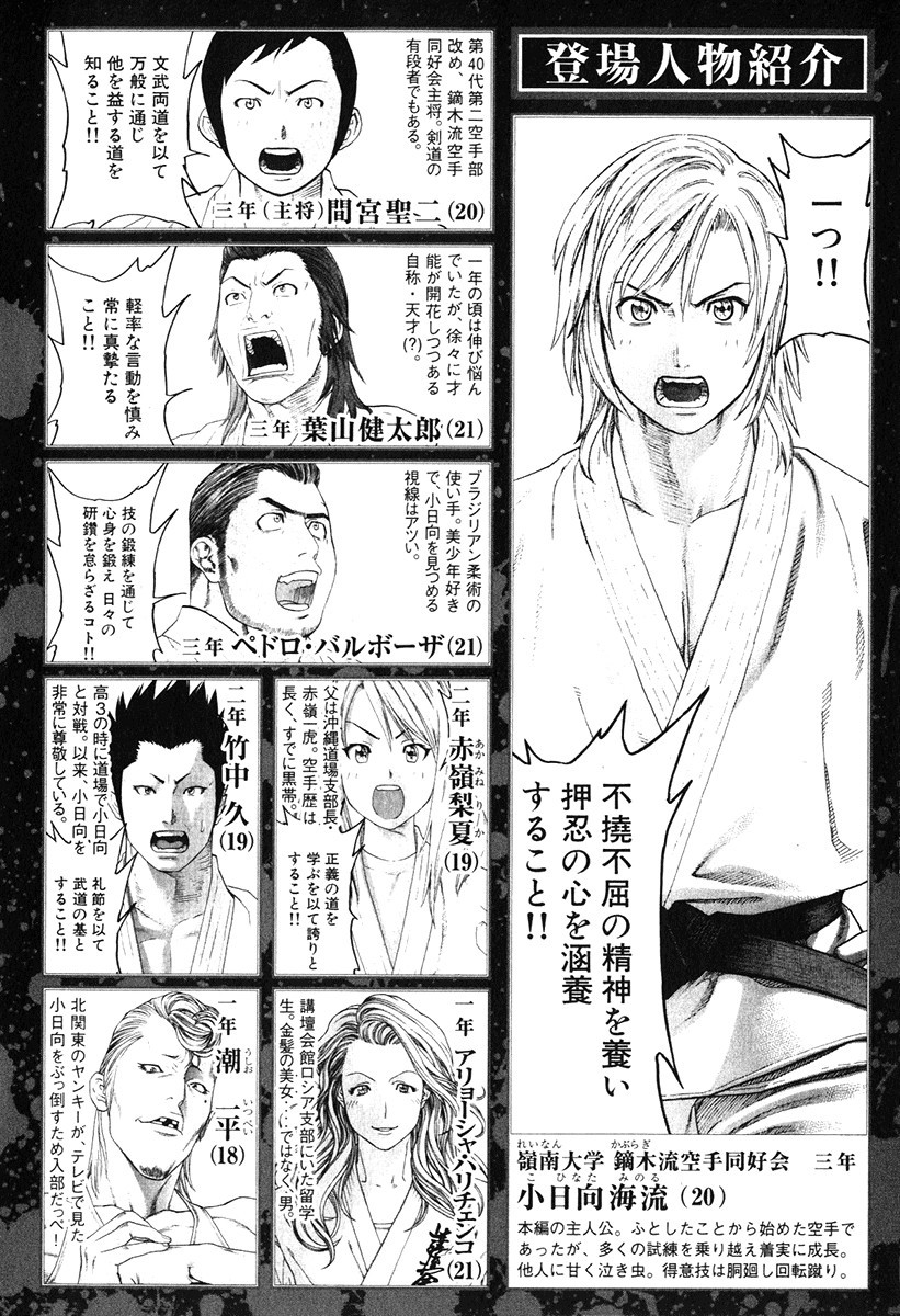 Karate Shoukoushi Kohinata Minoru Chapter 291 6